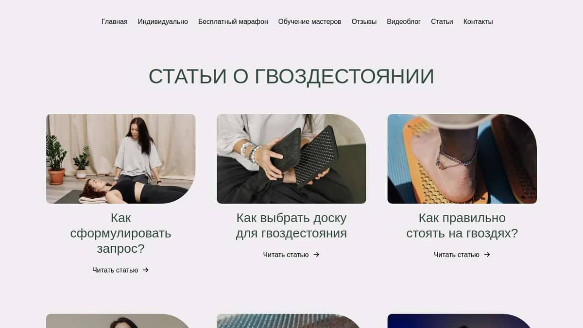 Статьи о гвоздестоянии